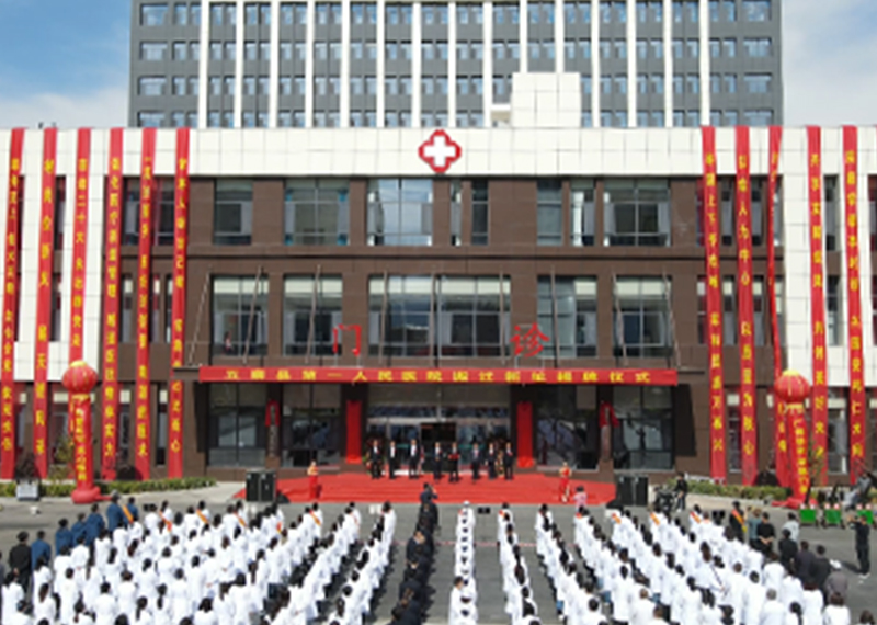 五寨县第一人民医院