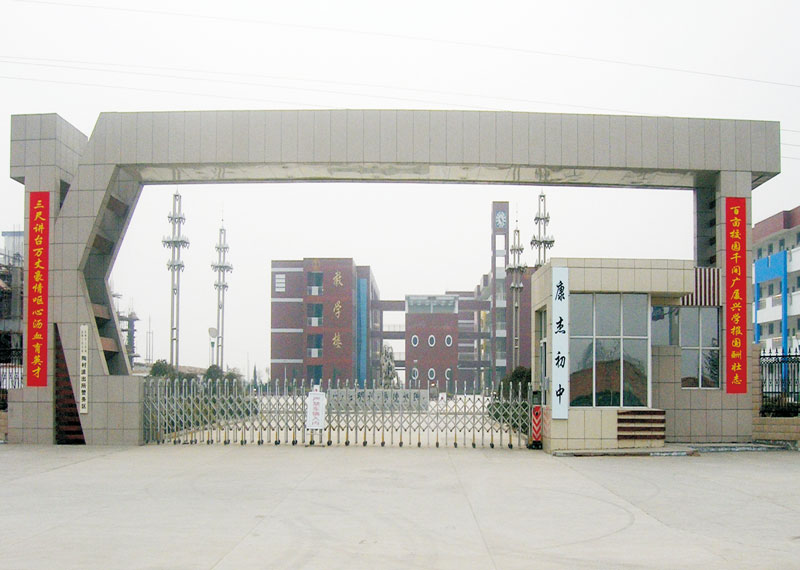 山西省运城市康杰初中