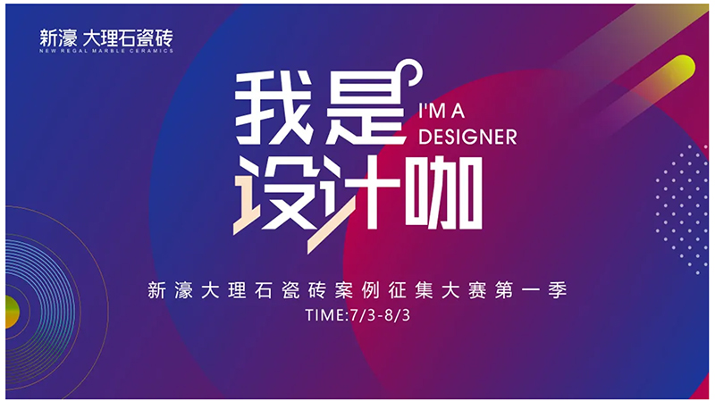 新濠“我是设计咖”获奖作品出炉(图1) 新濠“我是设计咖”获奖作品出炉(图1)