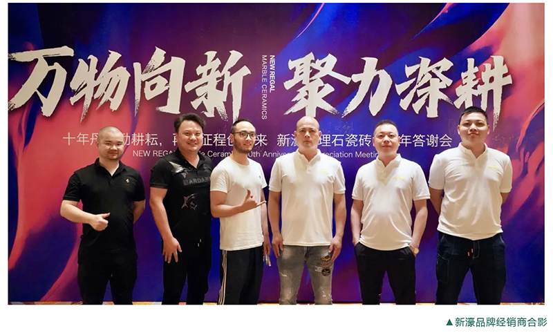 新濠华东区十周年答谢晚宴完满结束(图3)